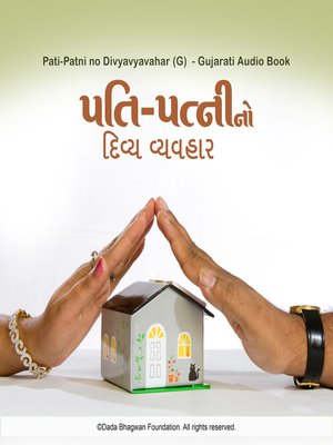 Pati-Patni no Divyvyavahar (G)--Gujarati Audio Book - Audiobook
